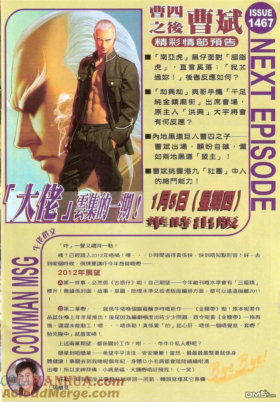 古惑仔 第1466回 畀面派对 第29页