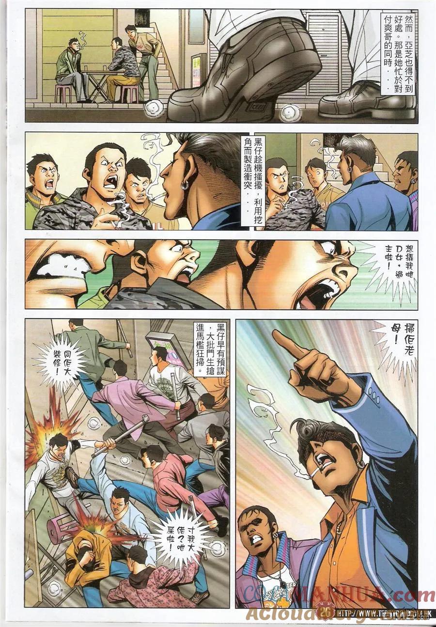 古惑仔 第1466回 畀面派对 第23页
