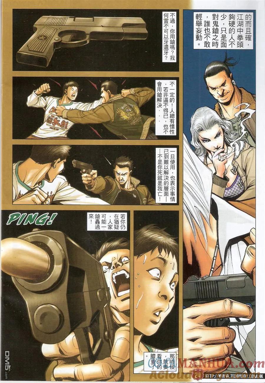 古惑仔 第1466回 畀面派对 第21页
