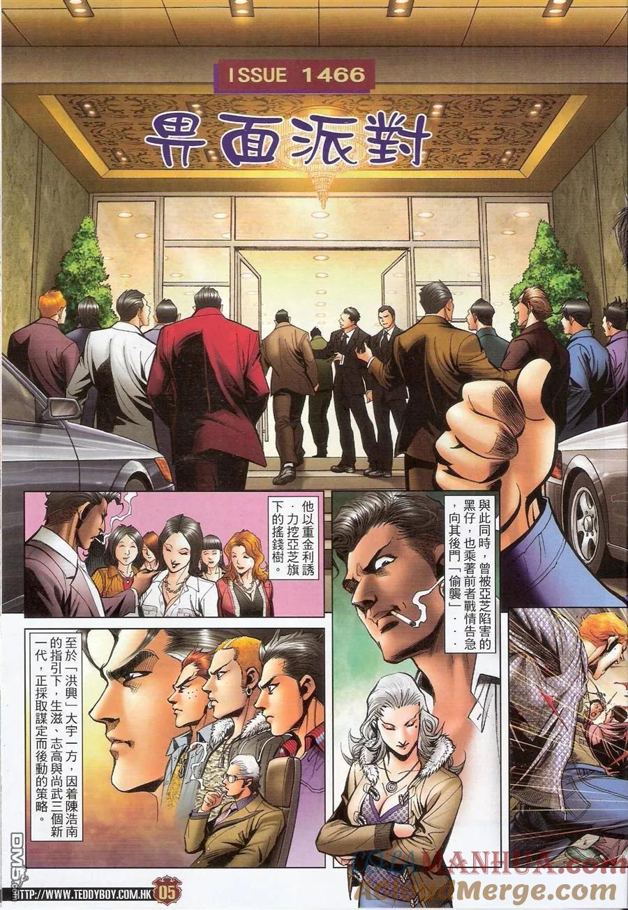 古惑仔 第1466回 畀面派对 第3页