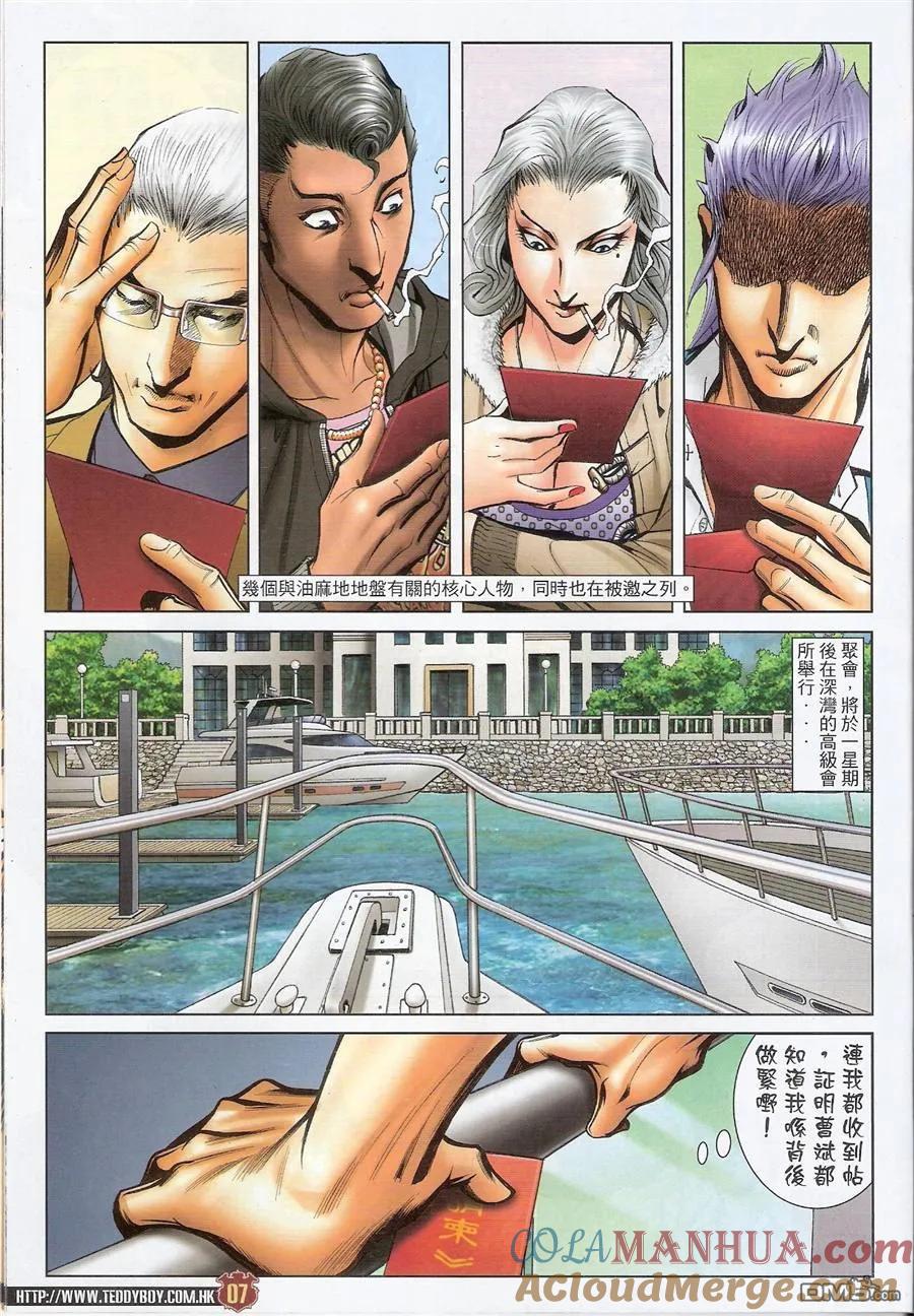 古惑仔 第1466回 畀面派对 第5页