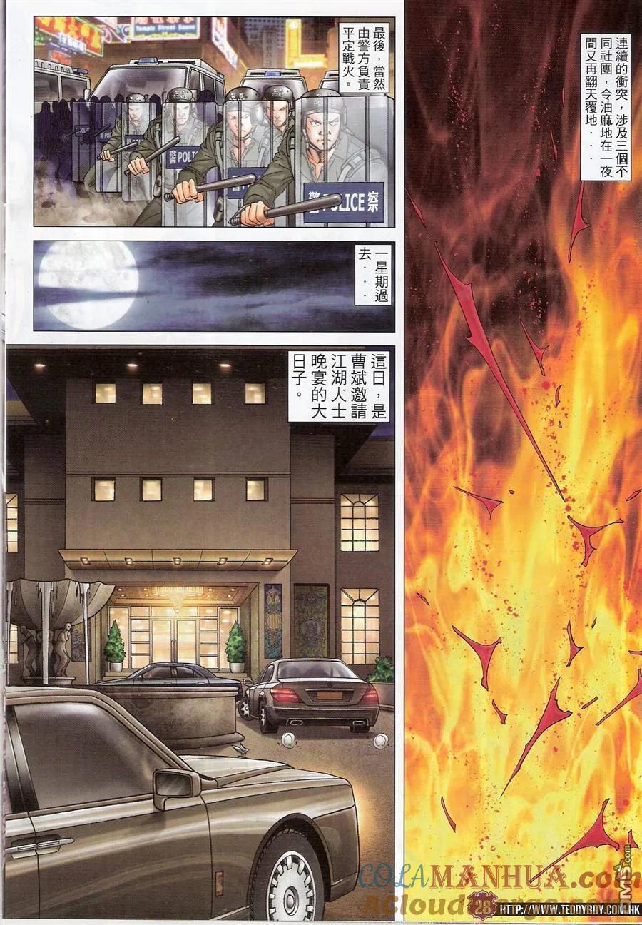 古惑仔 第1466回 畀面派对 第25页