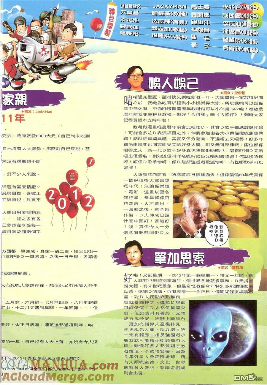 古惑仔 第1466回 畀面派对 第31页
