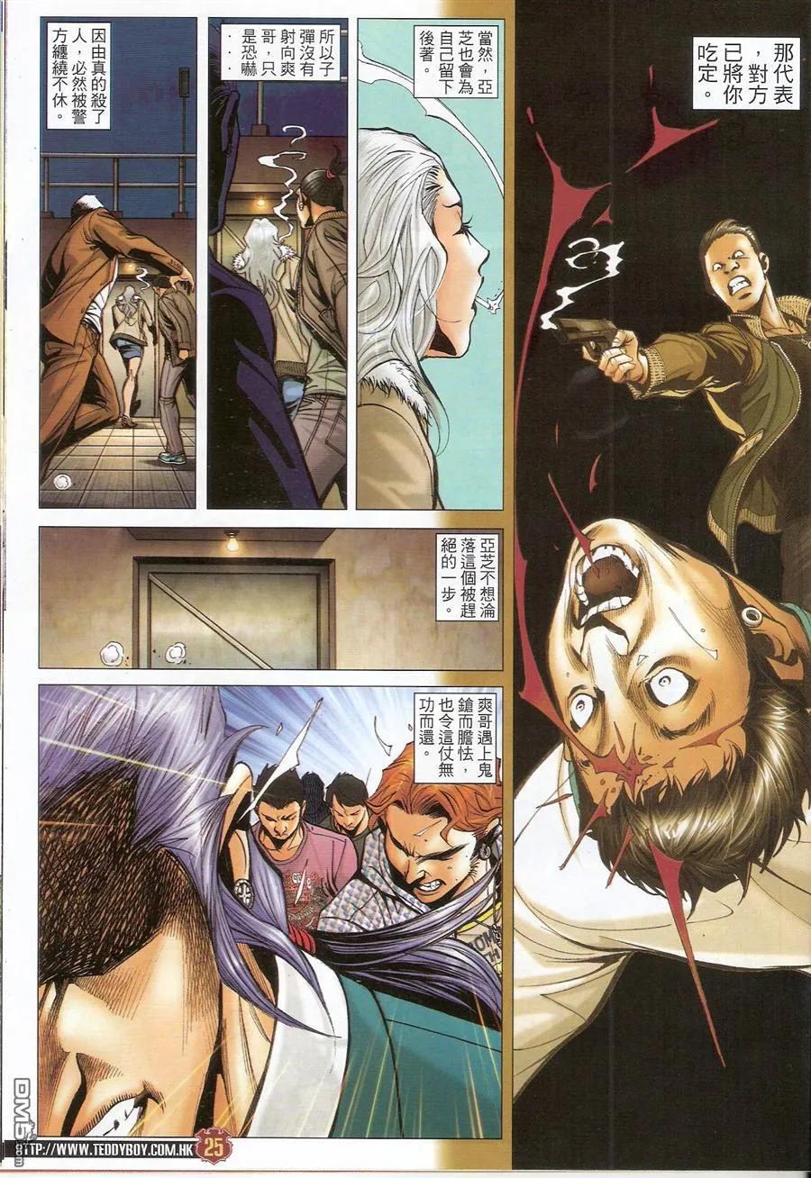 古惑仔 第1466回 畀面派对 第22页
