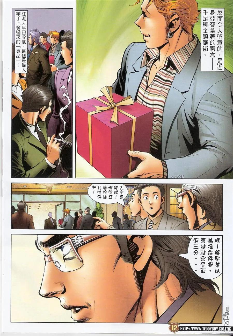古惑仔 第1467回 曹四之后~曹斌 第10页