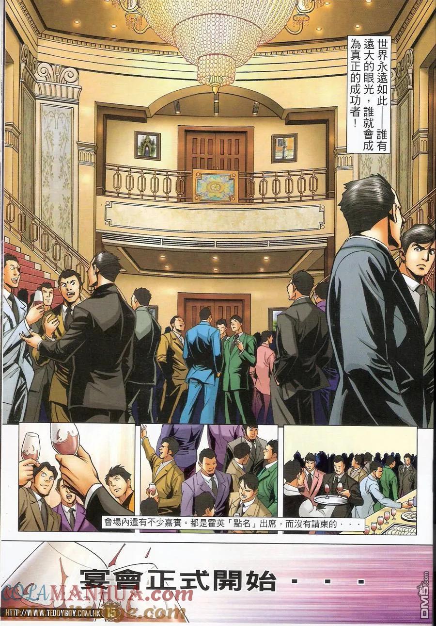 古惑仔 第1467回 曹四之后~曹斌 第13页