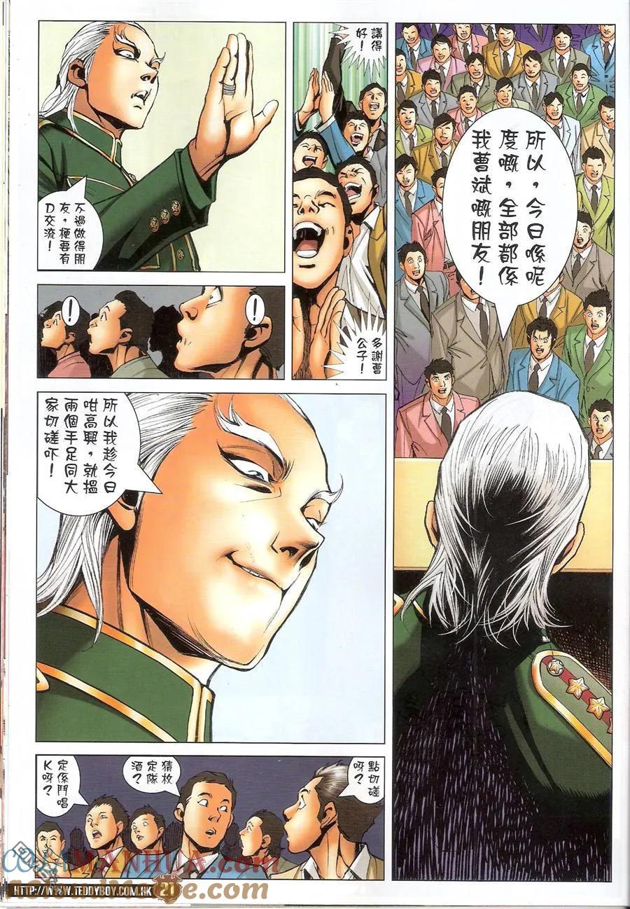 古惑仔 第1467回 曹四之后~曹斌 第19页