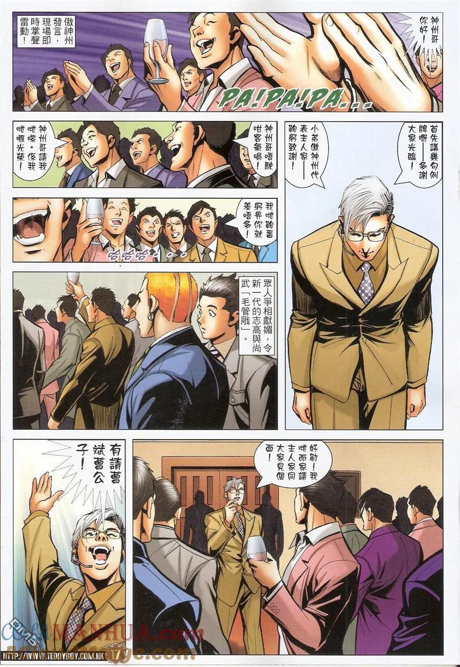 古惑仔 第1467回 曹四之后~曹斌 第15页
