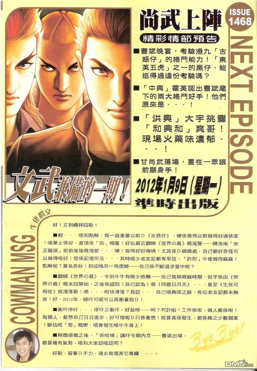 古惑仔 第1467回 曹四之后~曹斌 第30页