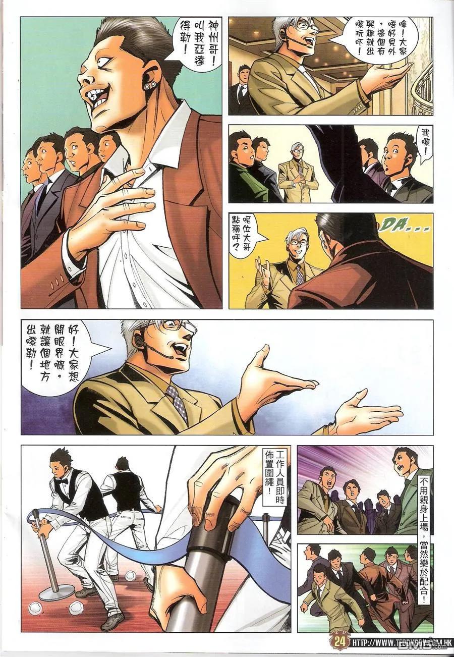 古惑仔 第1467回 曹四之后~曹斌 第22页