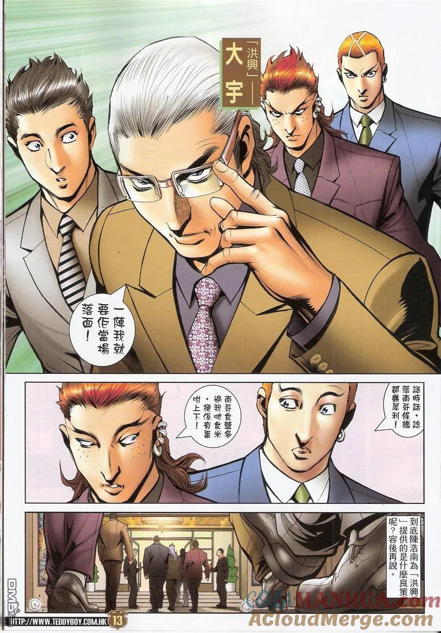 古惑仔 第1467回 曹四之后~曹斌 第11页