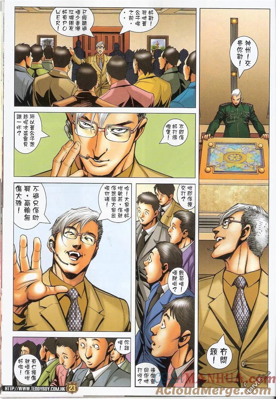 古惑仔 第1467回 曹四之后~曹斌 第21页