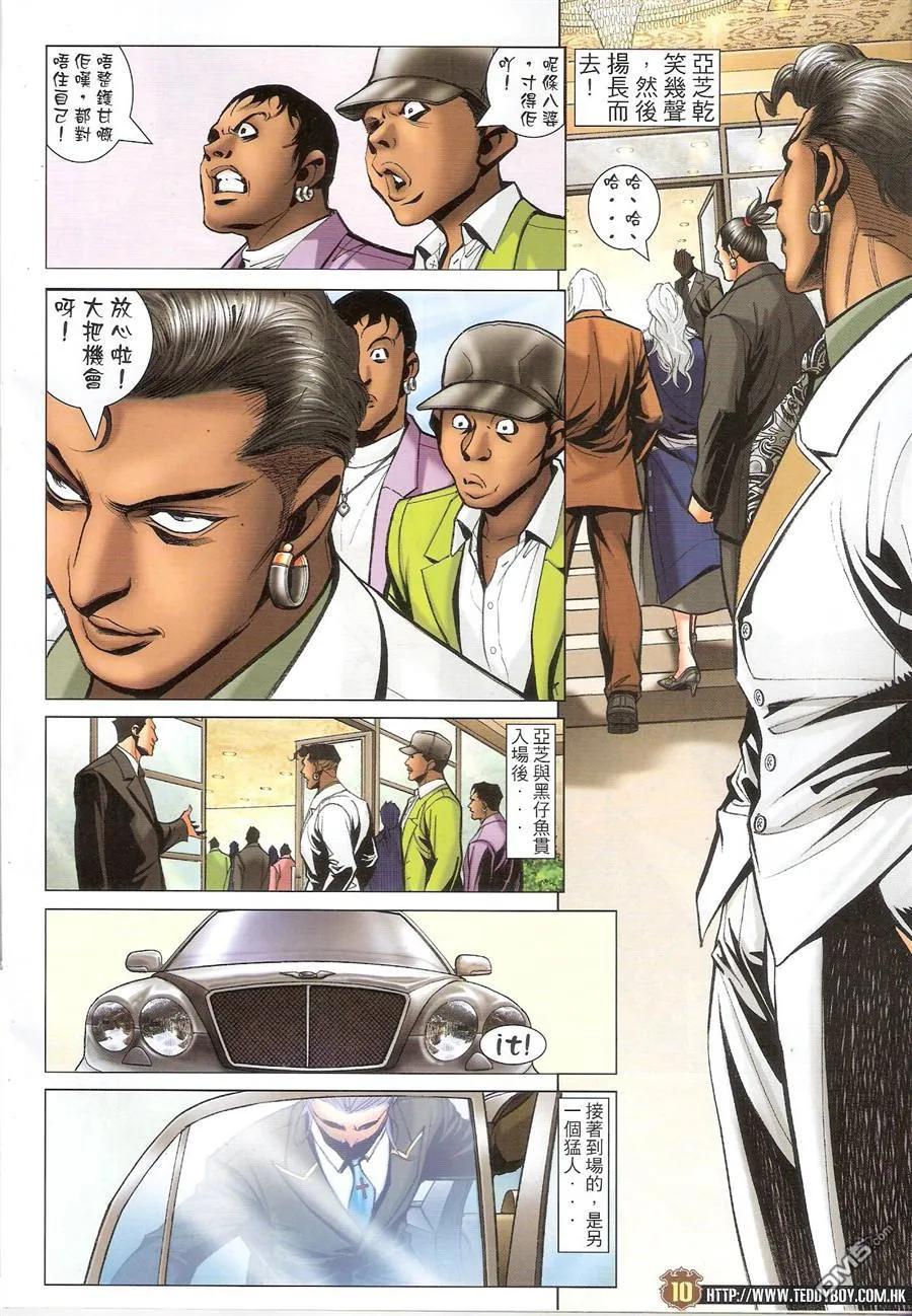 古惑仔 第1467回 曹四之后~曹斌 第8页