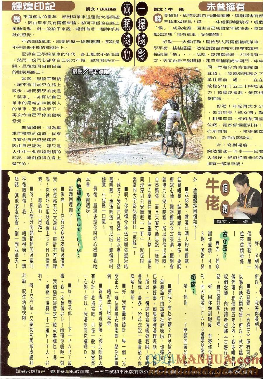 古惑仔 第1467回 曹四之后~曹斌 第31页