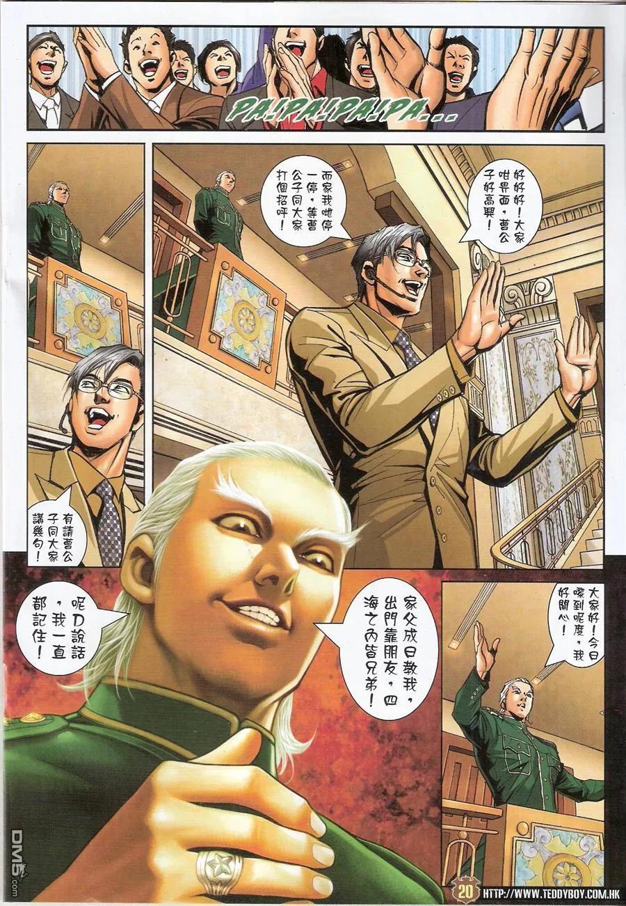 古惑仔 第1467回 曹四之后~曹斌 第18页