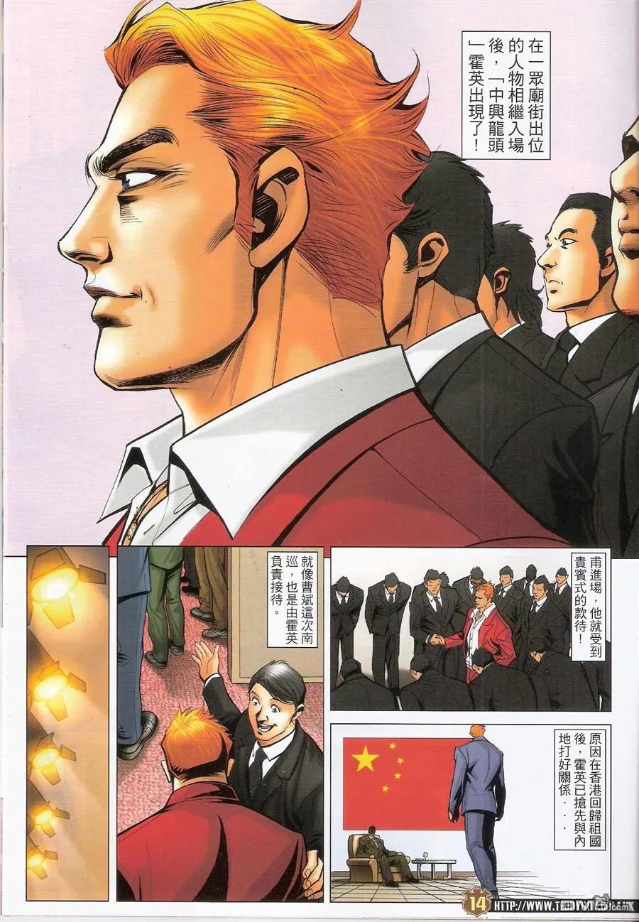 古惑仔 第1467回 曹四之后~曹斌 第12页