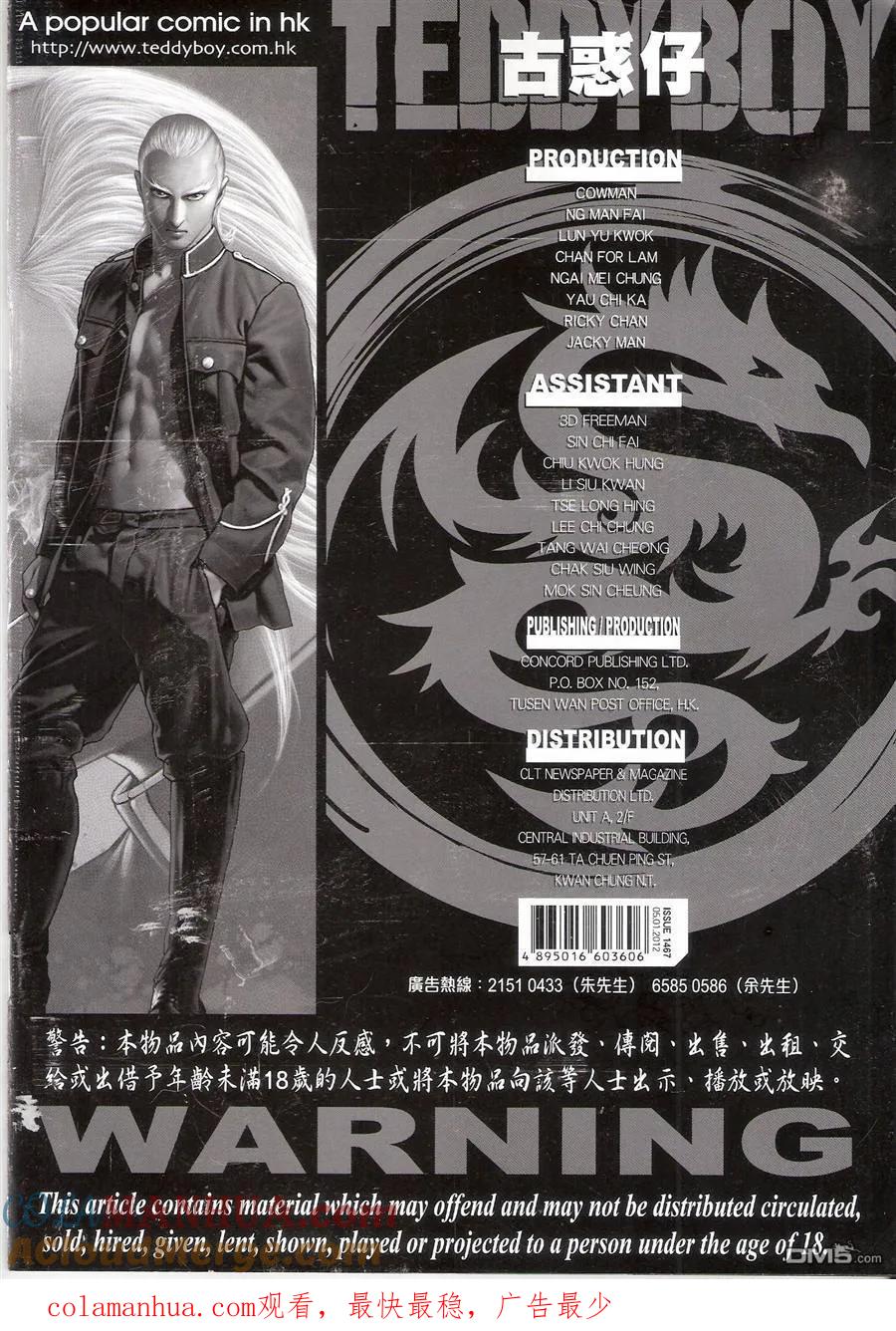 古惑仔 第1467回 曹四之后~曹斌 第33页