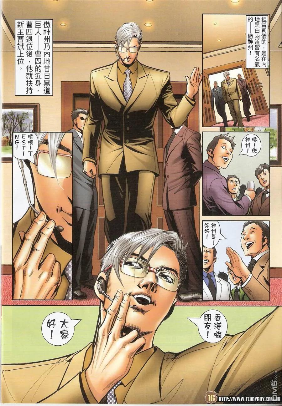 古惑仔 第1467回 曹四之后~曹斌 第14页