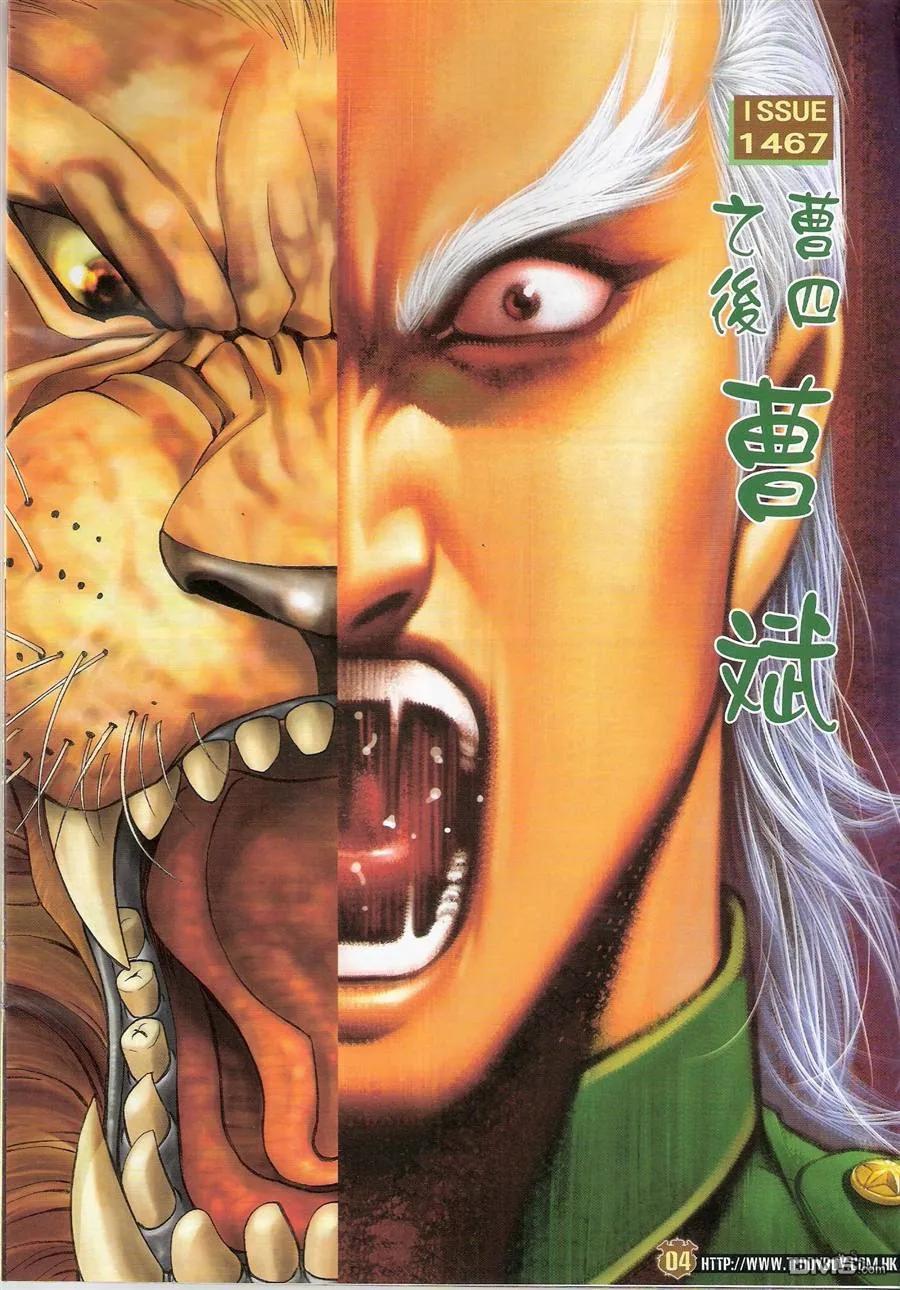 古惑仔 第1467回 曹四之后~曹斌 第2页