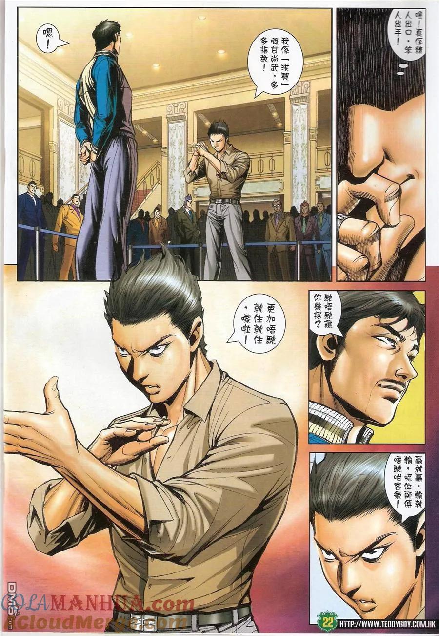 古惑仔 第1468回 尚武上阵 第21页