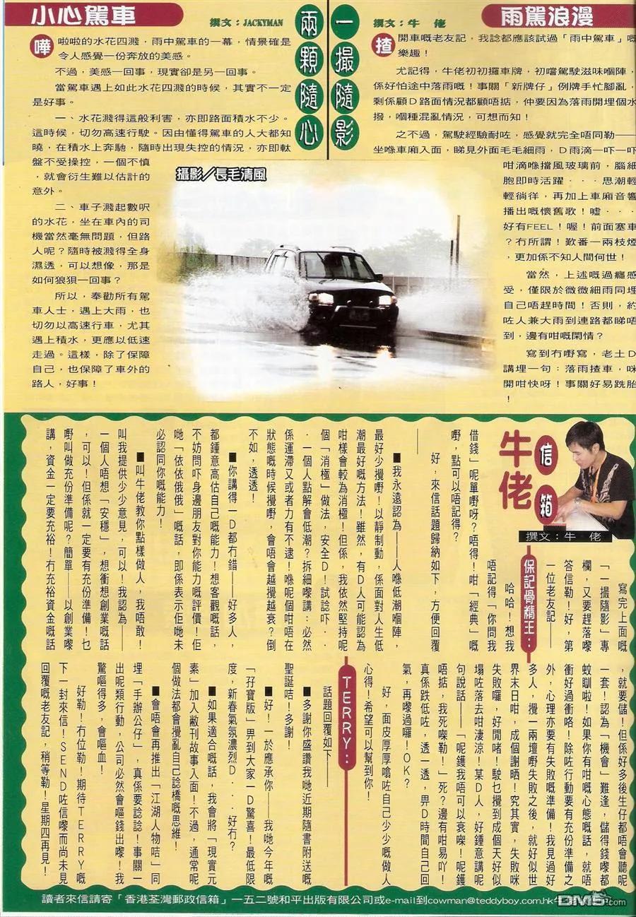 古惑仔 第1468回 尚武上阵 第30页