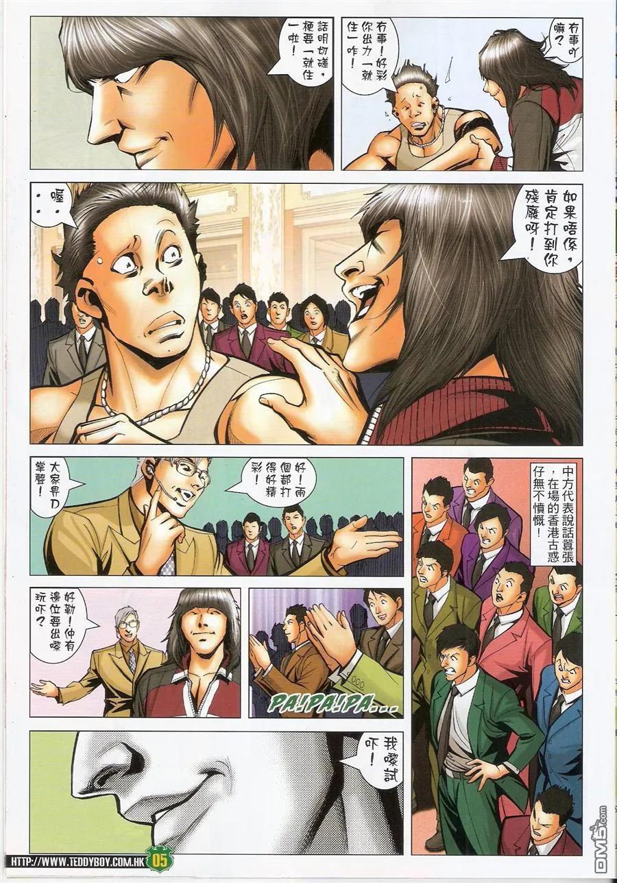 古惑仔 第1468回 尚武上阵 第4页