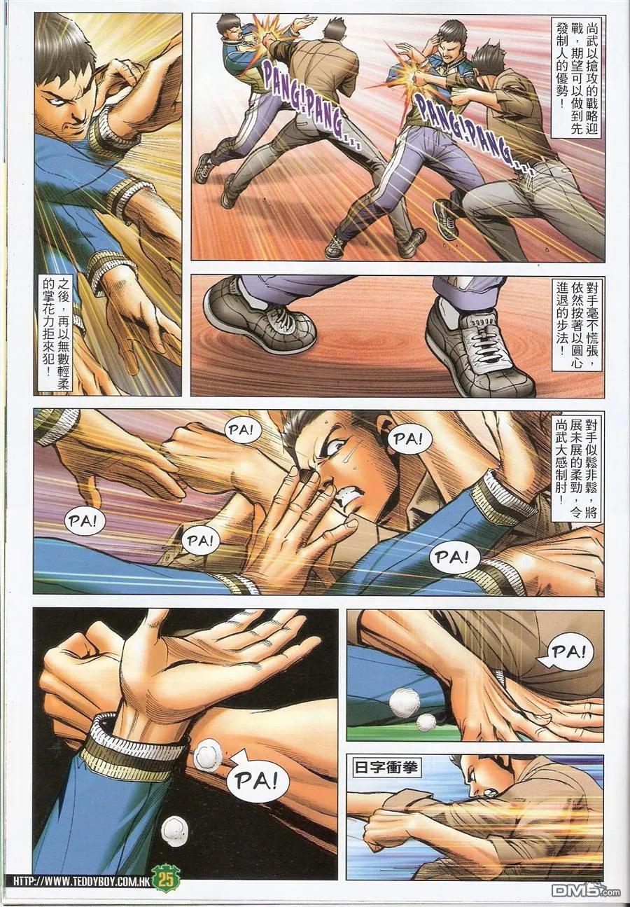 古惑仔 第1468回 尚武上阵 第24页