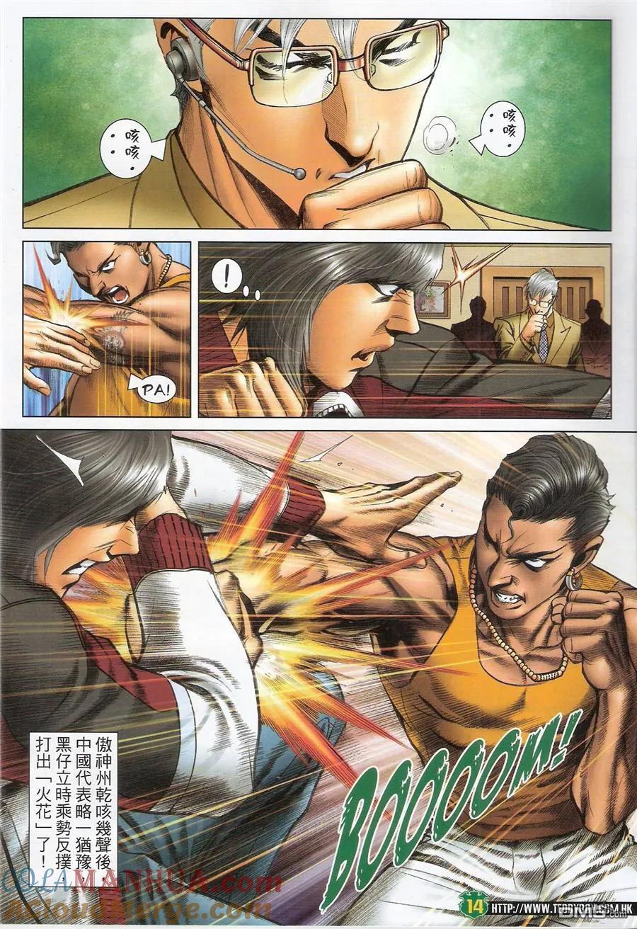 古惑仔 第1468回 尚武上阵 第13页
