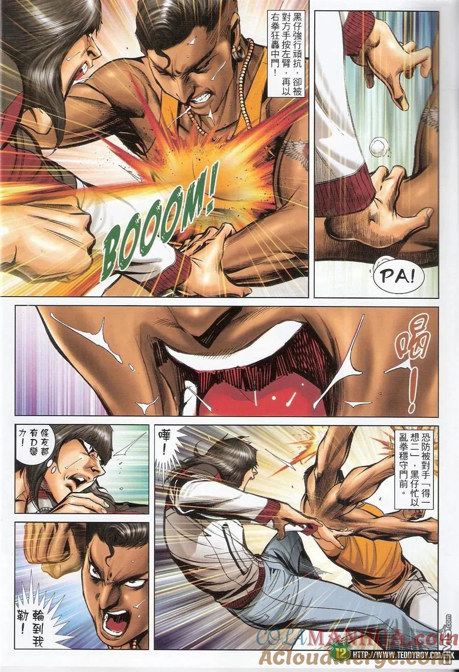 古惑仔 第1468回 尚武上阵 第11页
