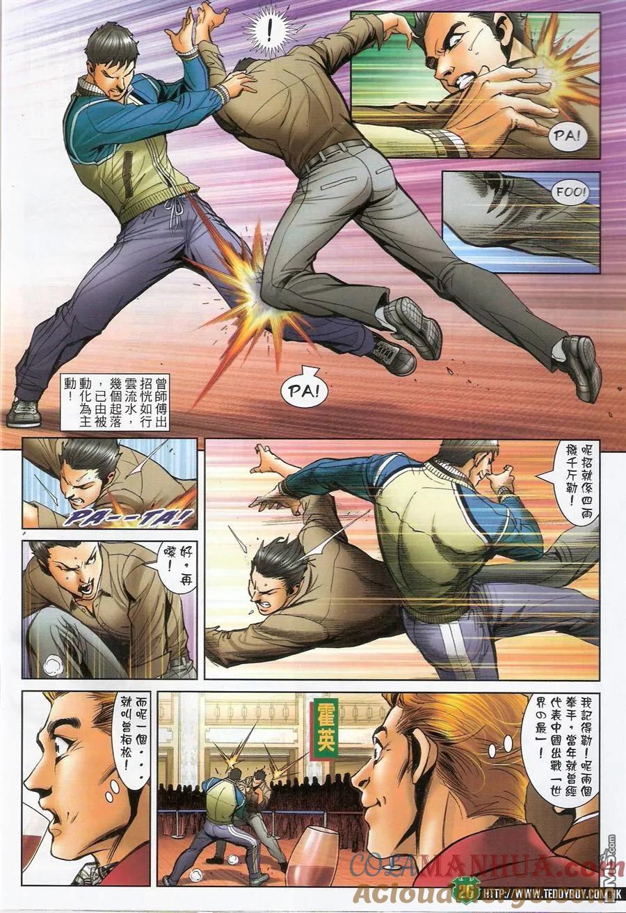 古惑仔 第1468回 尚武上阵 第25页