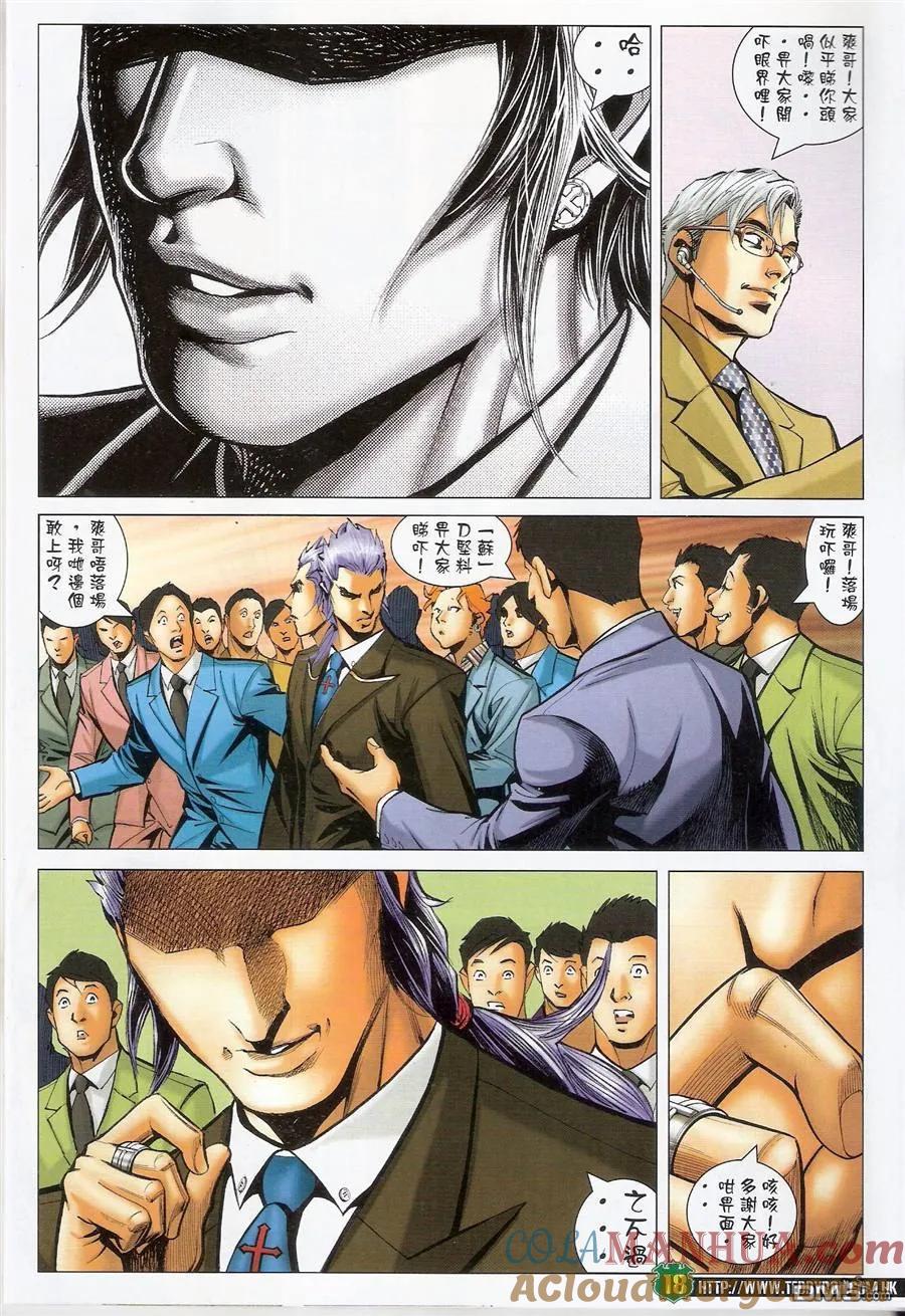 古惑仔 第1468回 尚武上阵 第17页