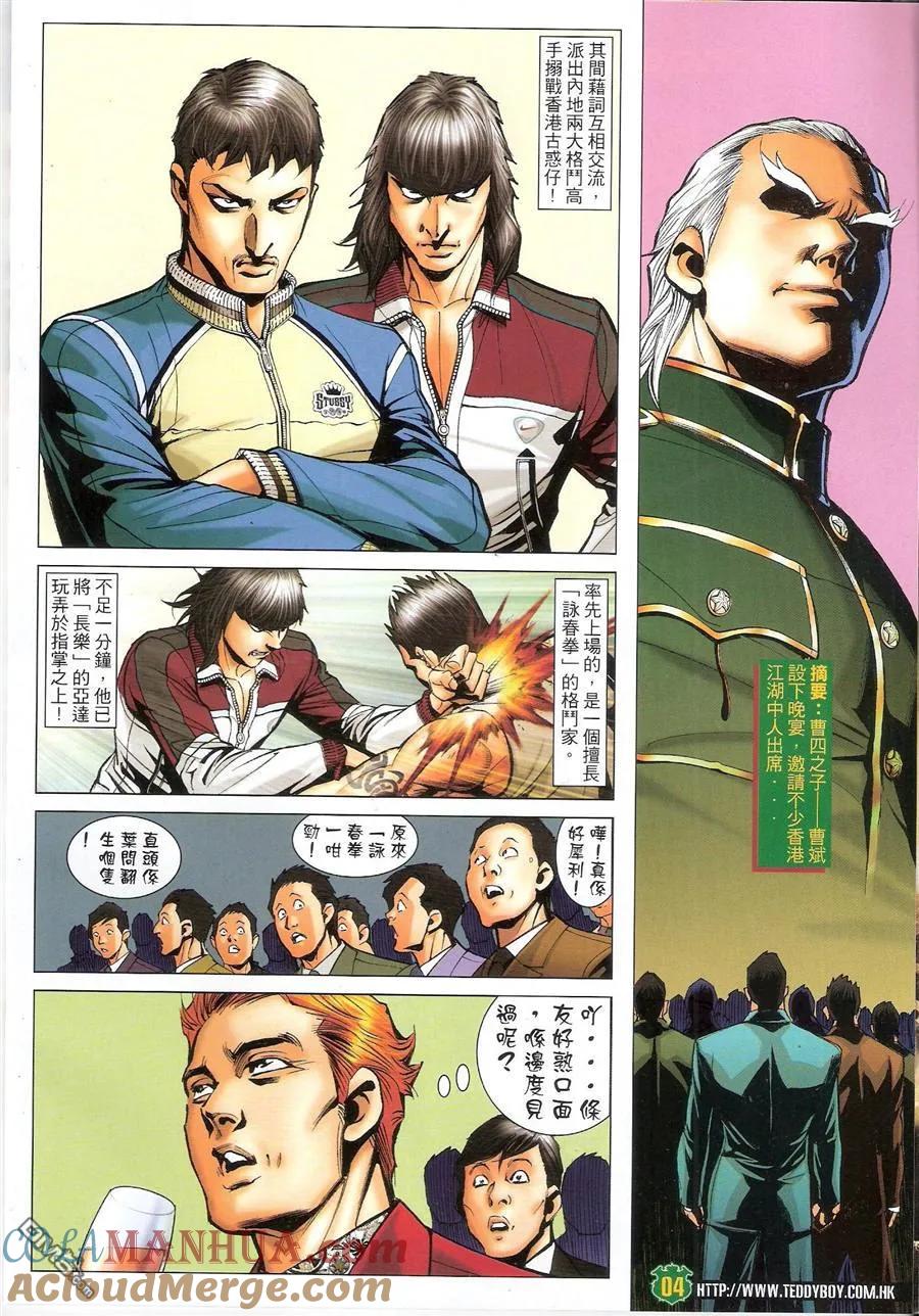 古惑仔 第1468回 尚武上阵 第3页