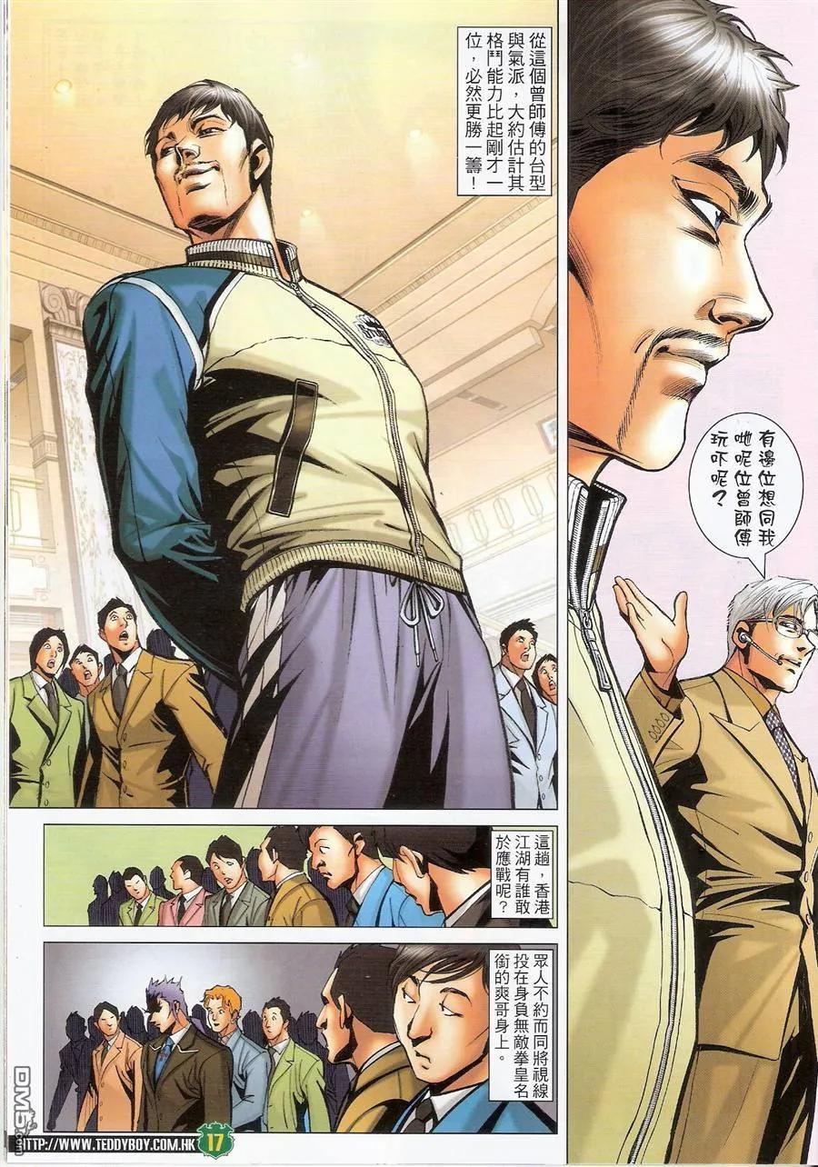 古惑仔 第1468回 尚武上阵 第16页