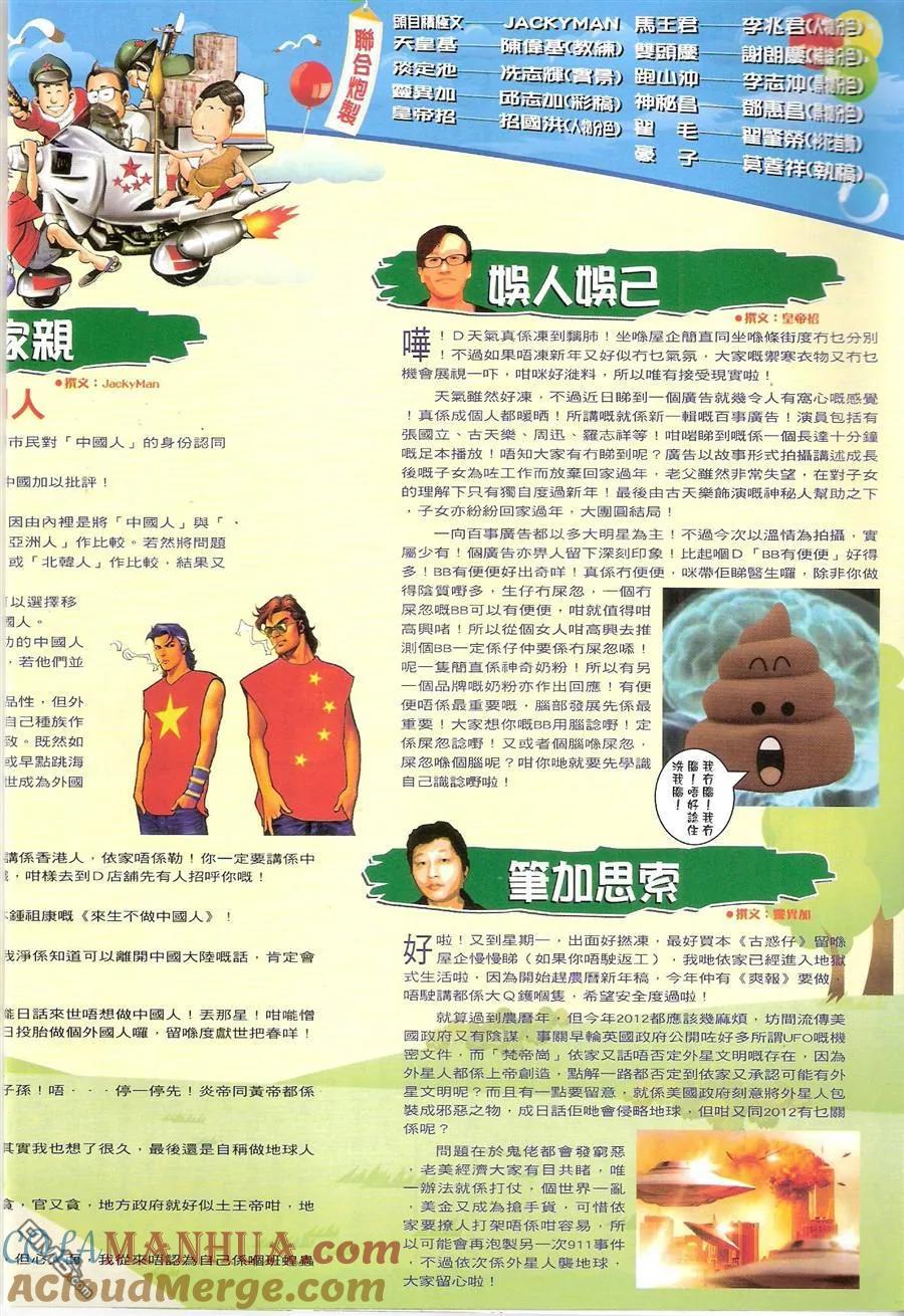 古惑仔 第1468回 尚武上阵 第31页