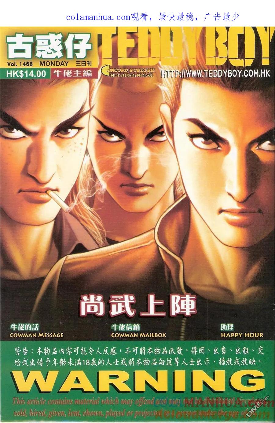 古惑仔 第1468回 尚武上阵 第1页
