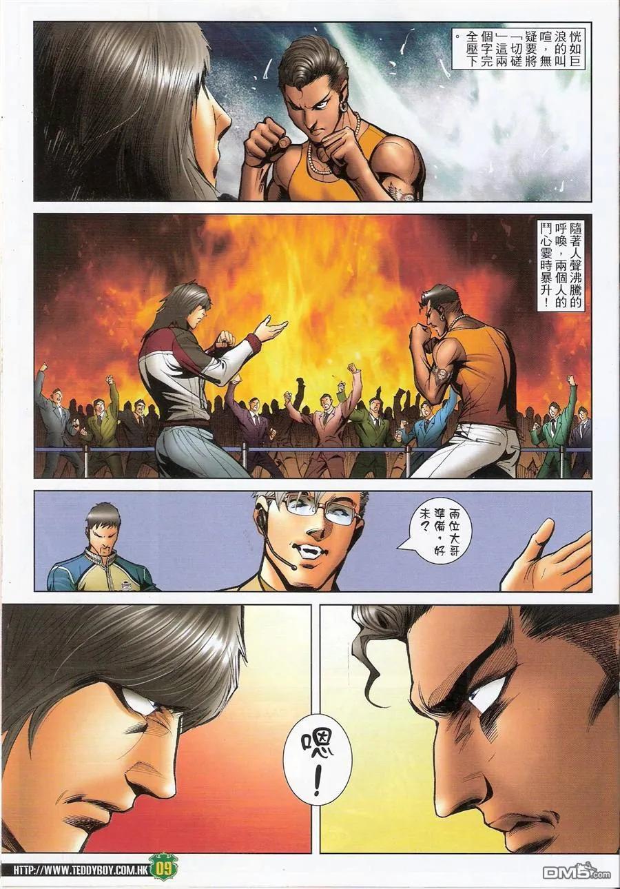 古惑仔 第1468回 尚武上阵 第8页