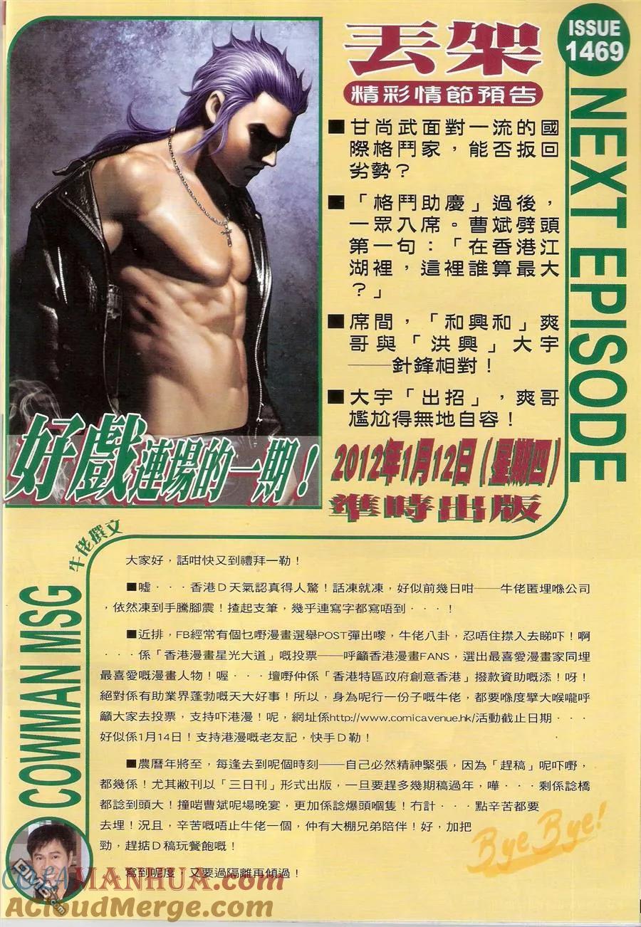 古惑仔 第1468回 尚武上阵 第29页
