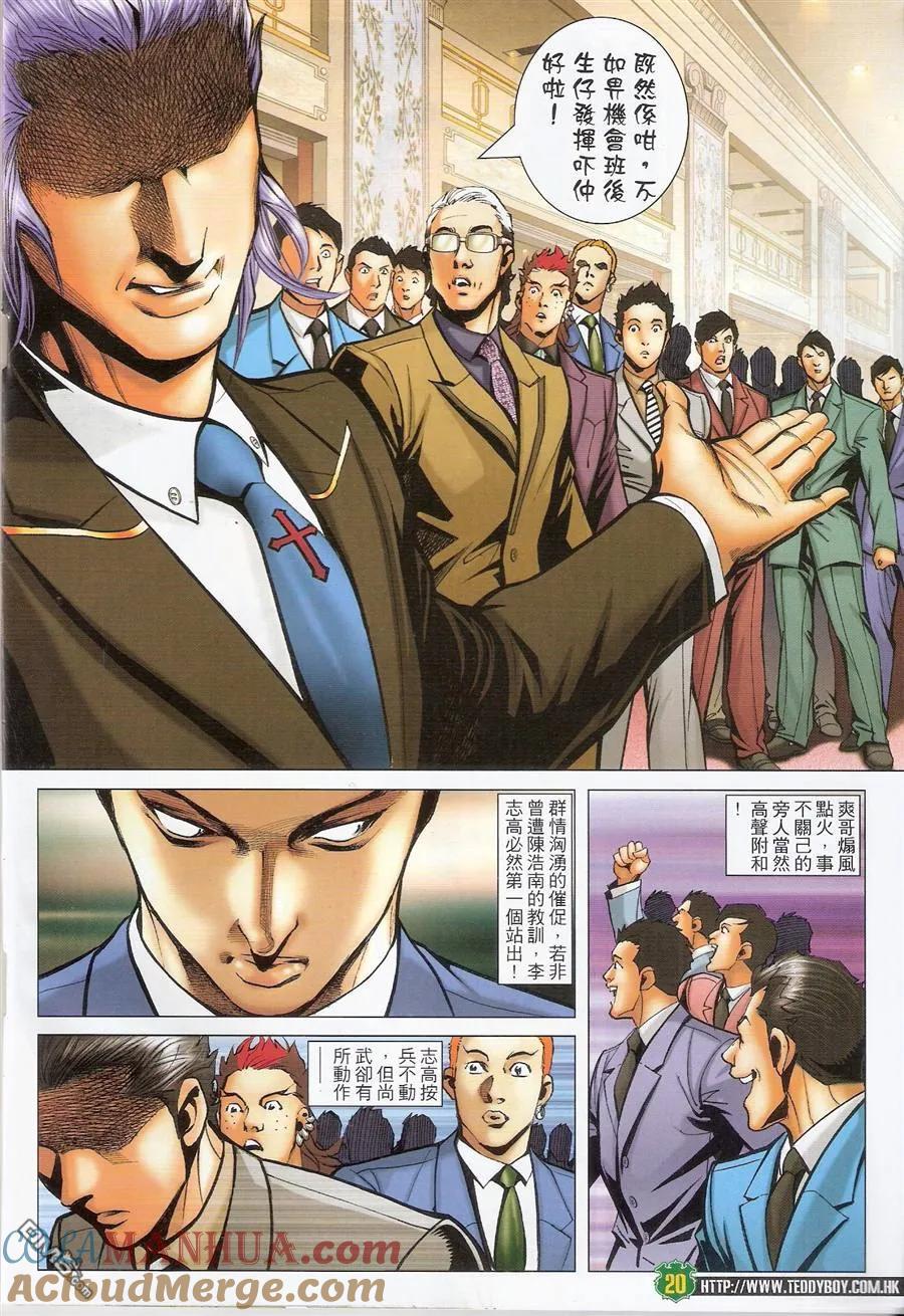 古惑仔 第1468回 尚武上阵 第19页