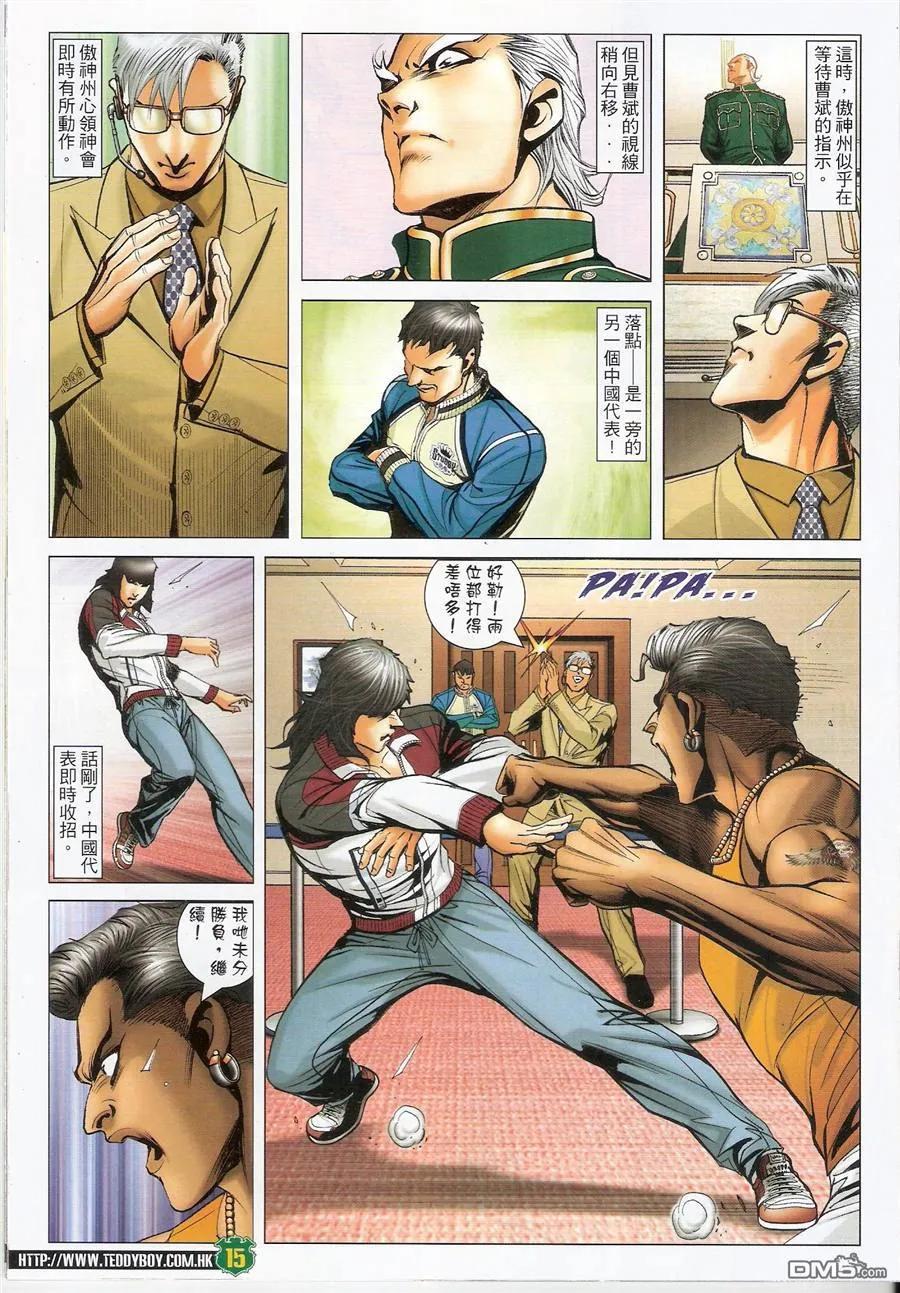 古惑仔 第1468回 尚武上阵 第14页
