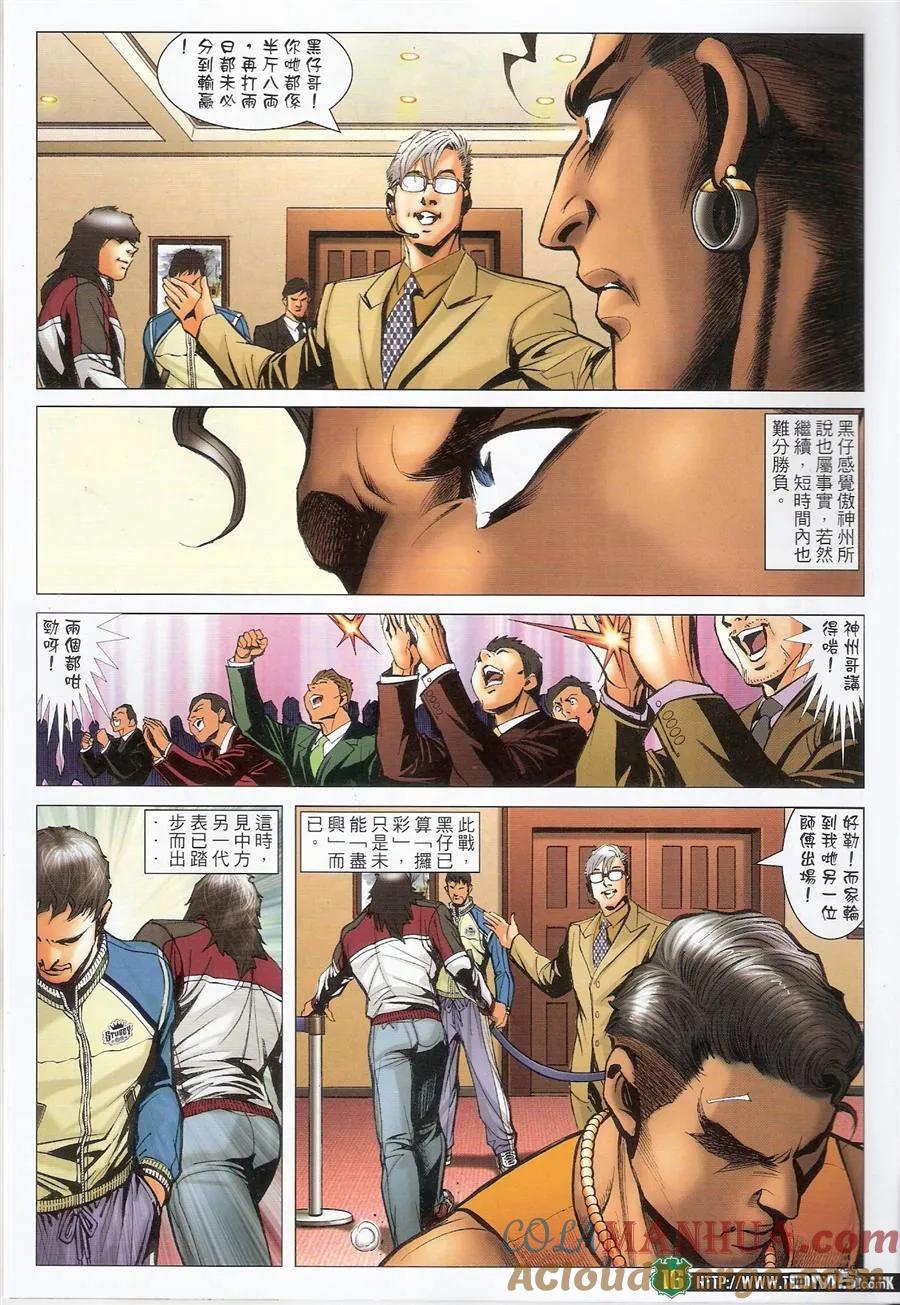 古惑仔 第1468回 尚武上阵 第15页