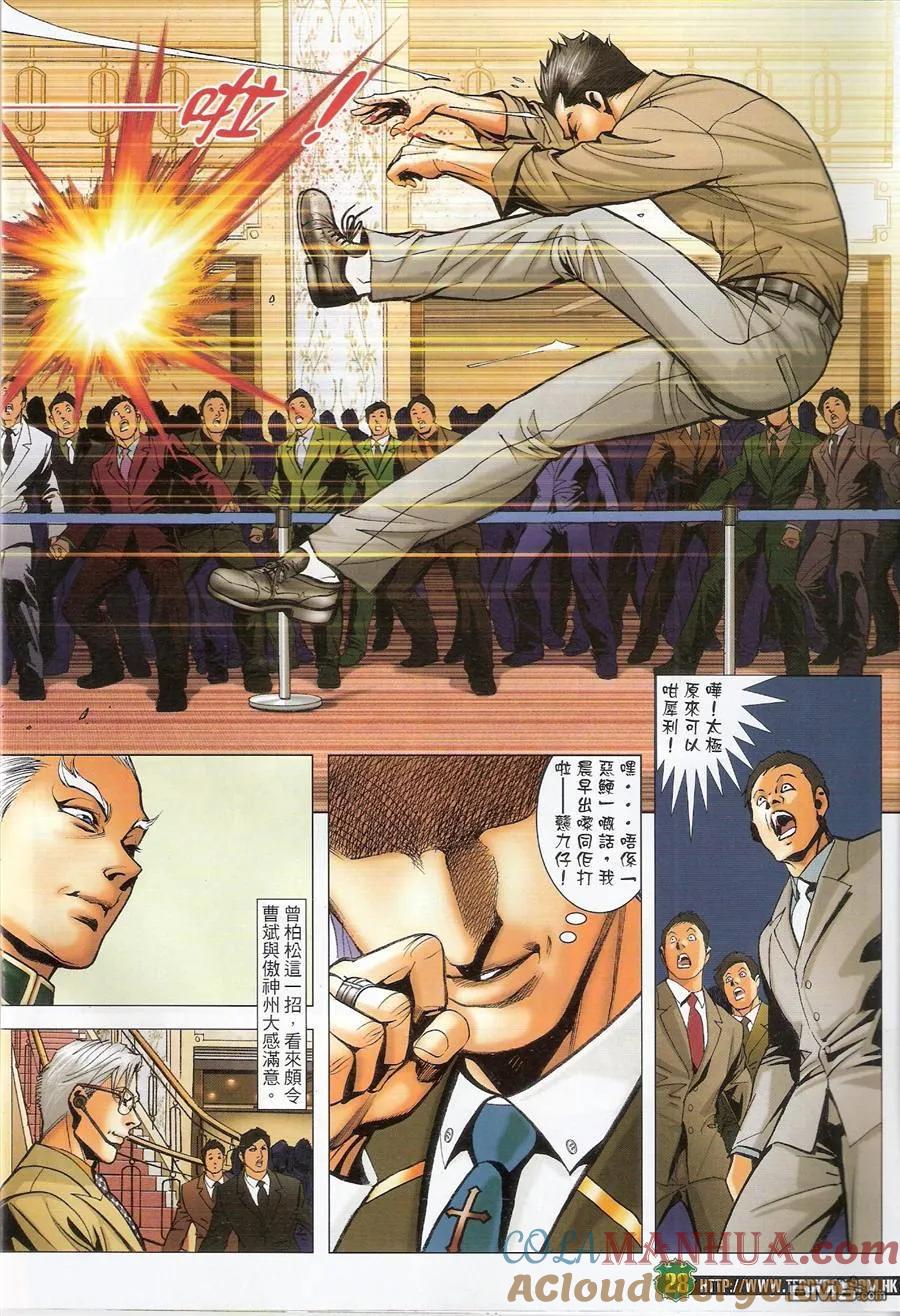 古惑仔 第1468回 尚武上阵 第27页