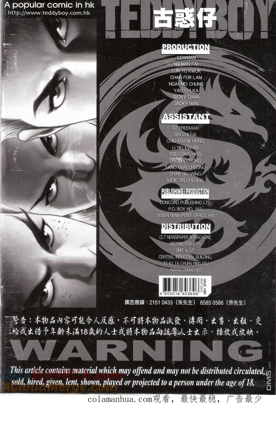 古惑仔 第1468回 尚武上阵 第33页