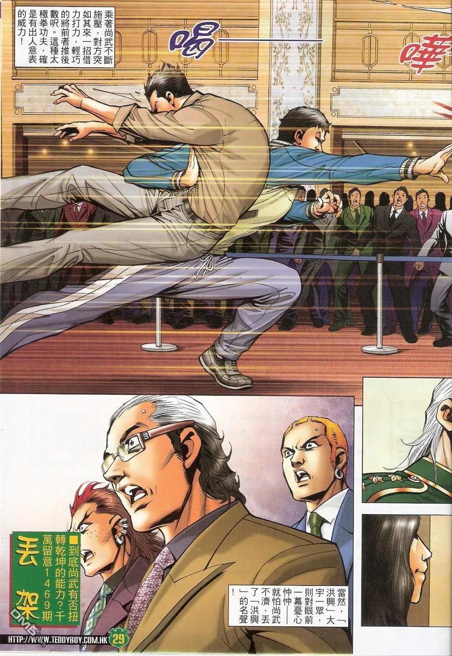 古惑仔 第1468回 尚武上阵 第28页