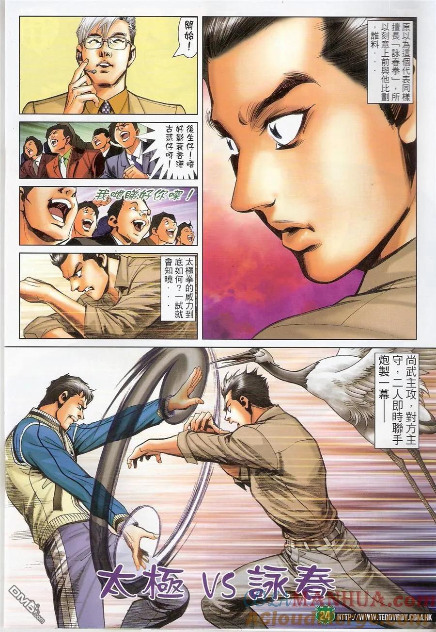古惑仔 第1468回 尚武上阵 第23页