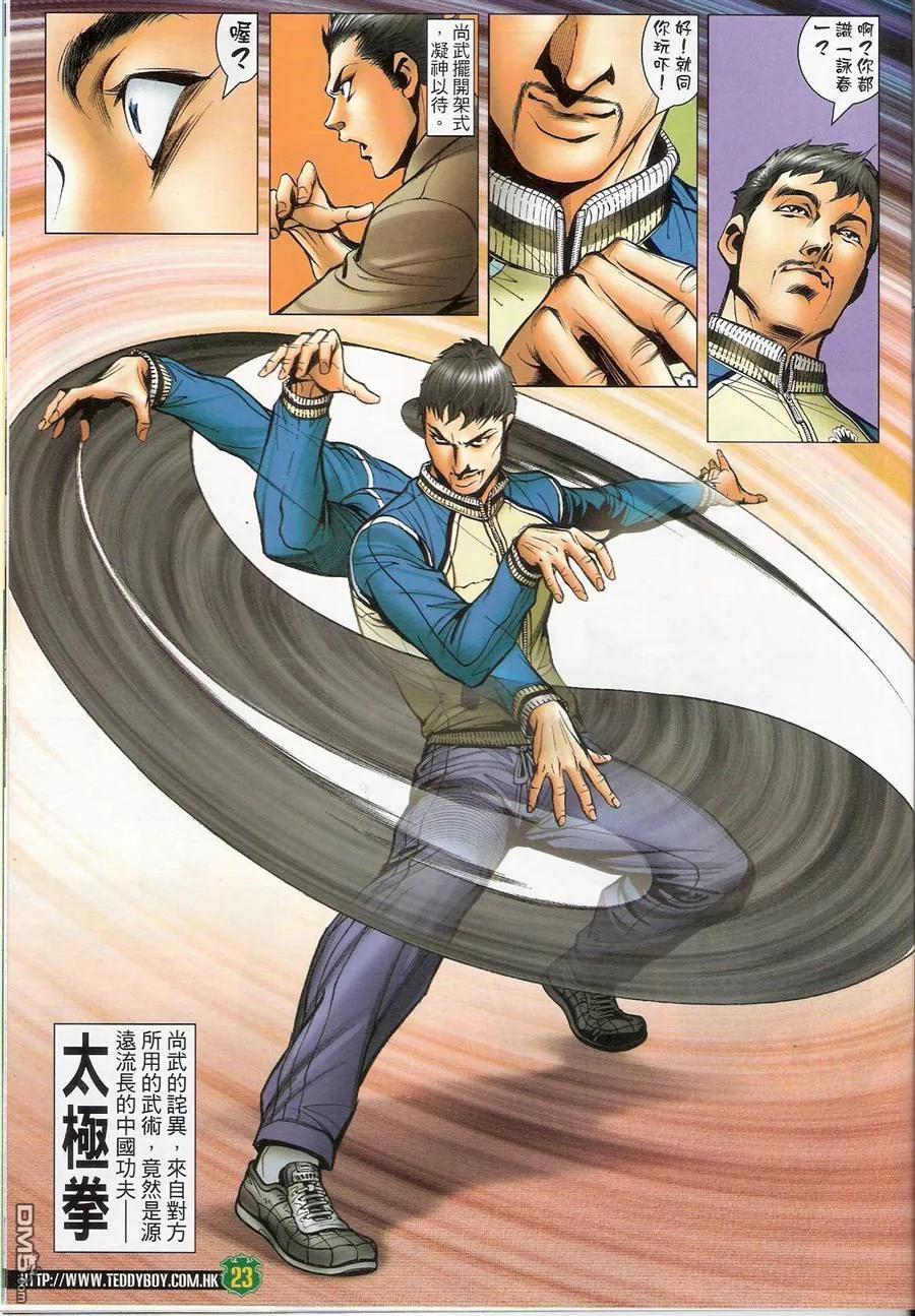 古惑仔 第1468回 尚武上阵 第22页