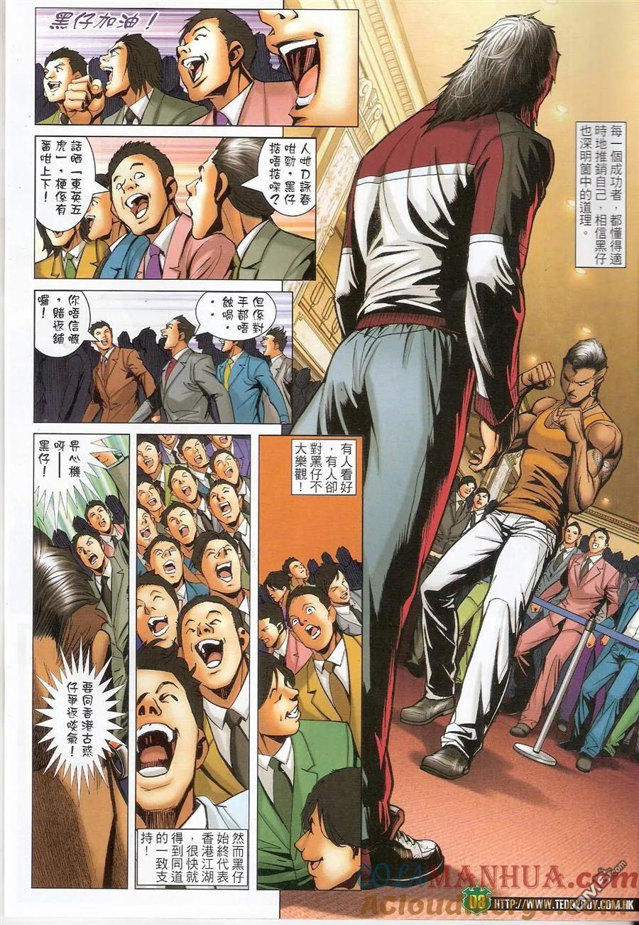 古惑仔 第1468回 尚武上阵 第7页