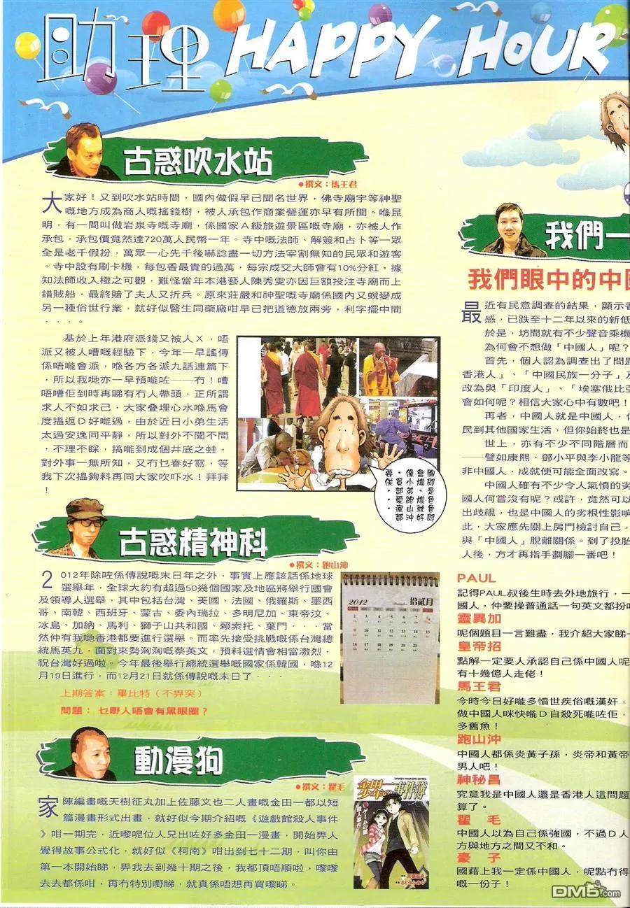 古惑仔 第1468回 尚武上阵 第32页