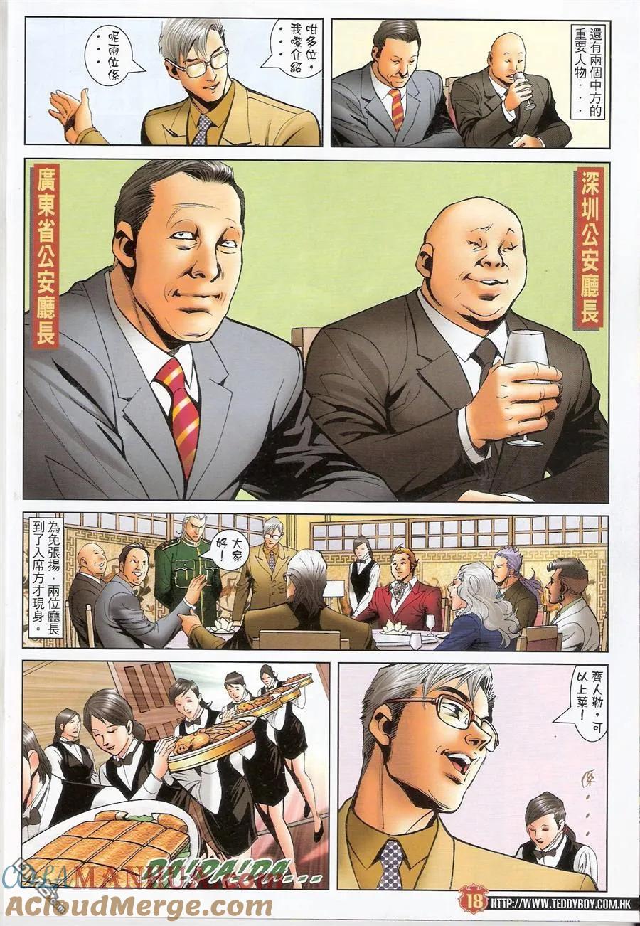 古惑仔 第1469回 丟架 第17页