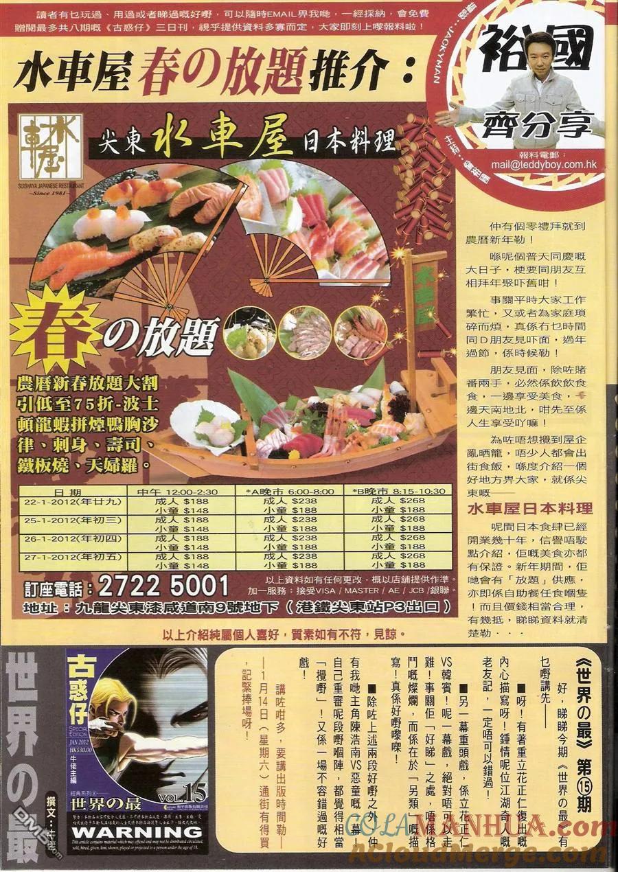 古惑仔 第1469回 丟架 第31页