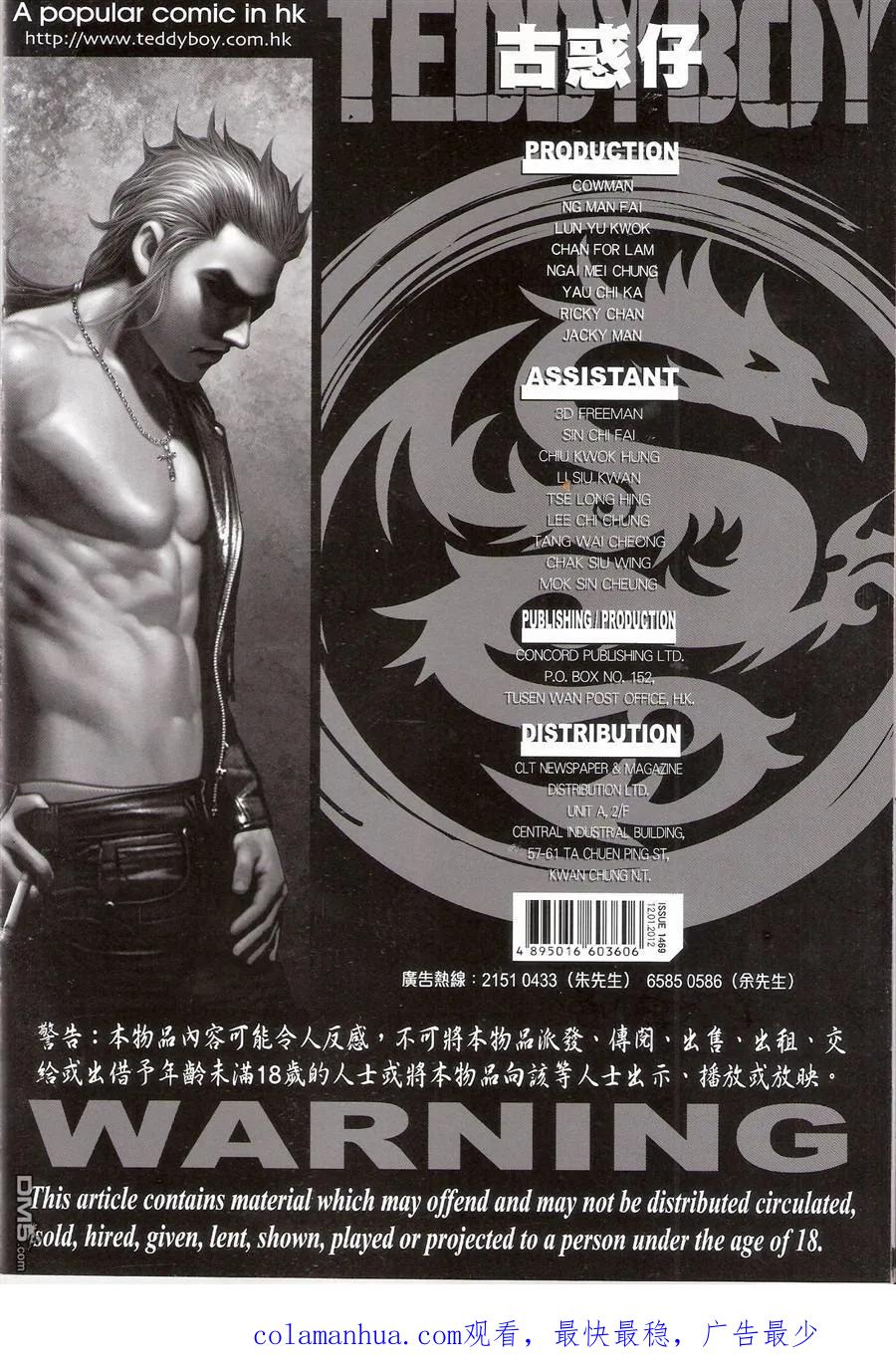 古惑仔 第1469回 丟架 第34页